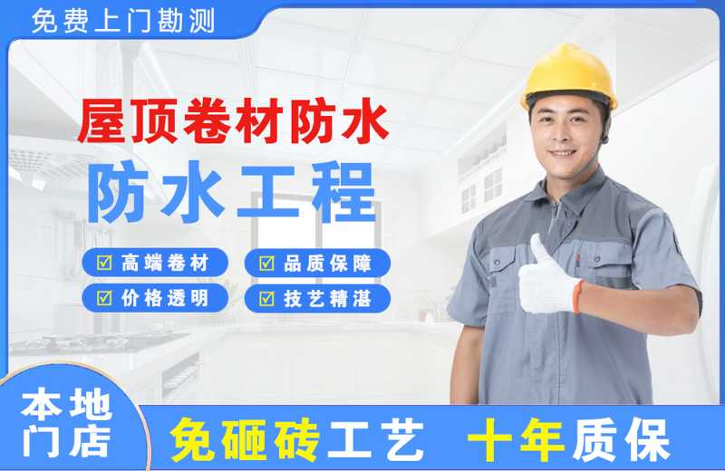 蓬江屋顶卷材防水